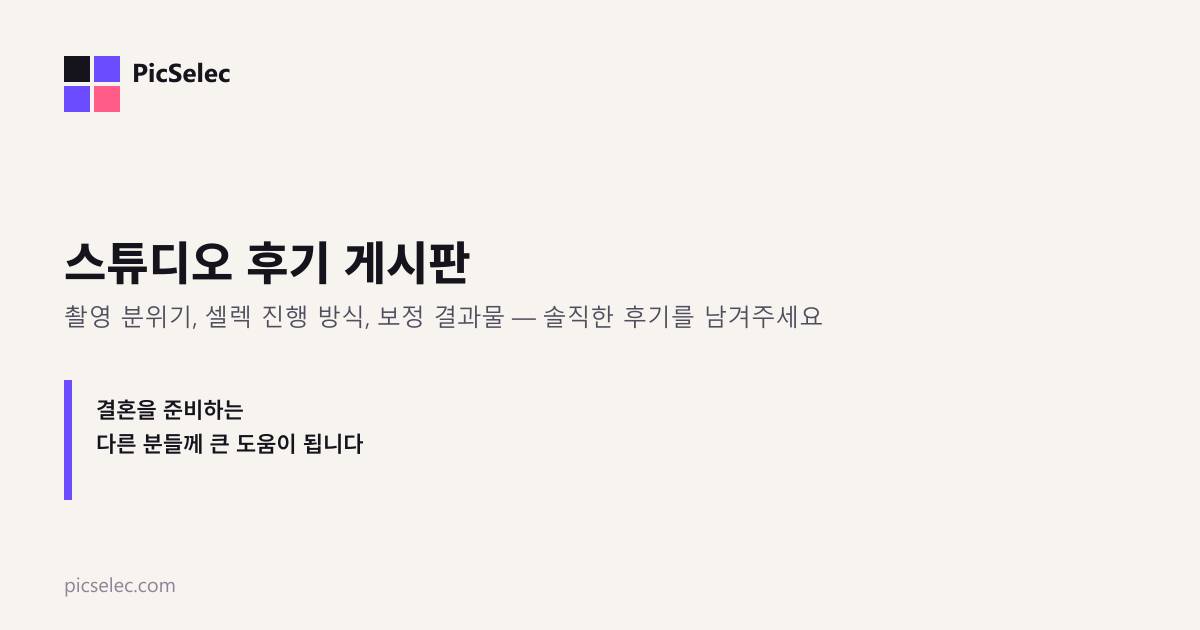 스튜디오 후기 게시판 안내