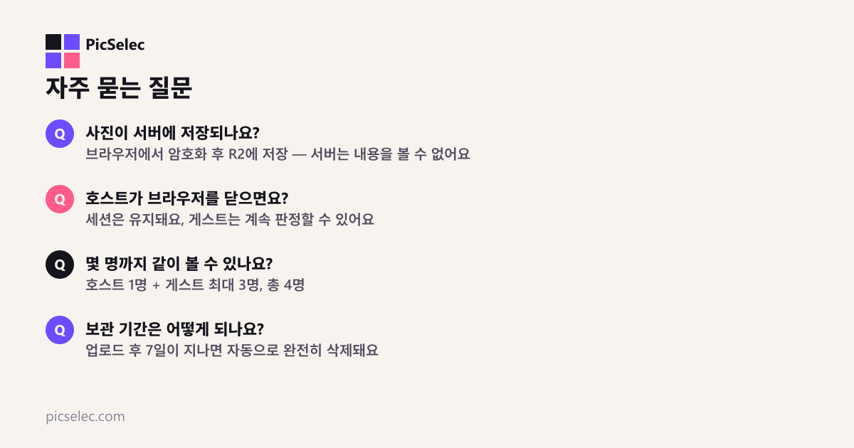 자주 묻는 질문 모음
